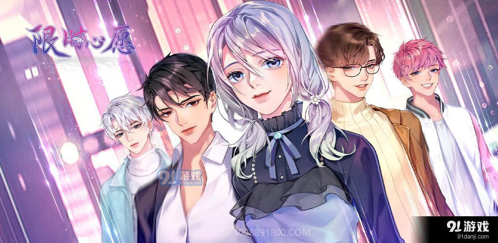 限时心愿截图1 限时心愿截图1