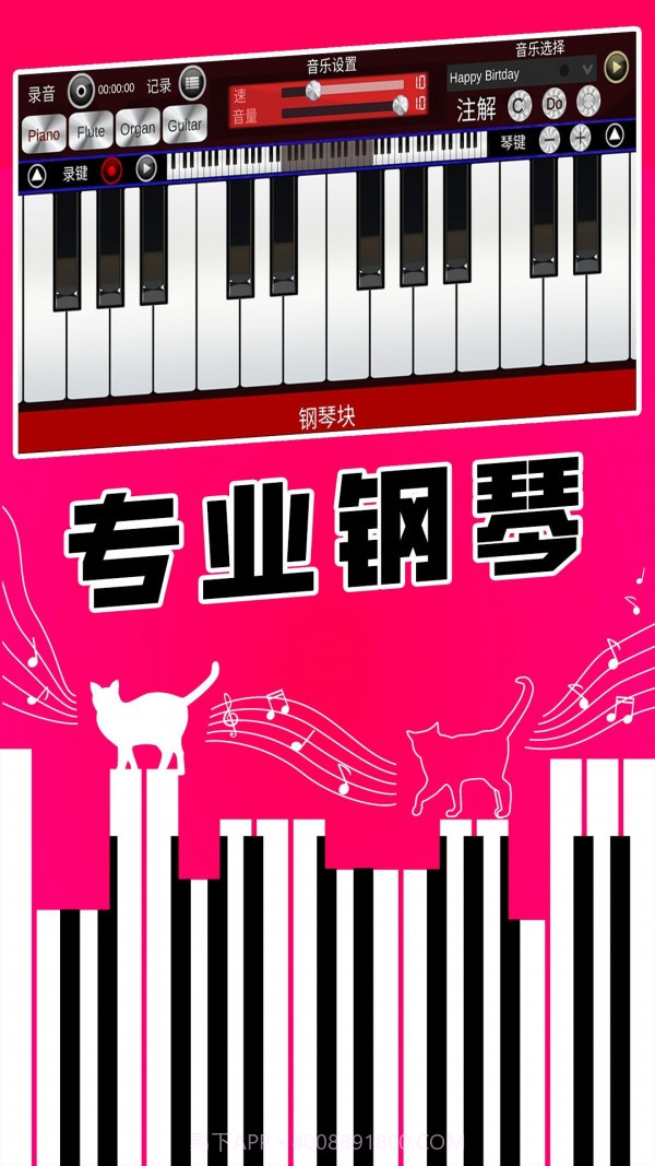 真实钢琴块截图4