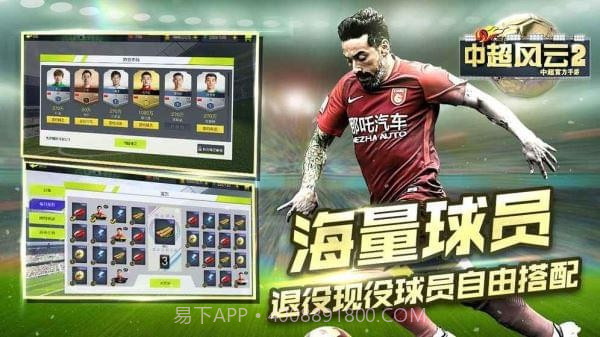 中超风云2截图1