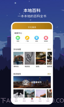 数字福州截图1 数字福州截图1