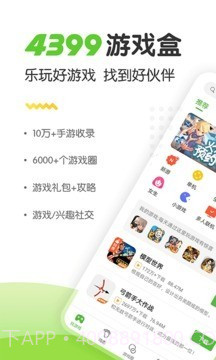 4999游戏盒截图2 4999游戏盒截图2