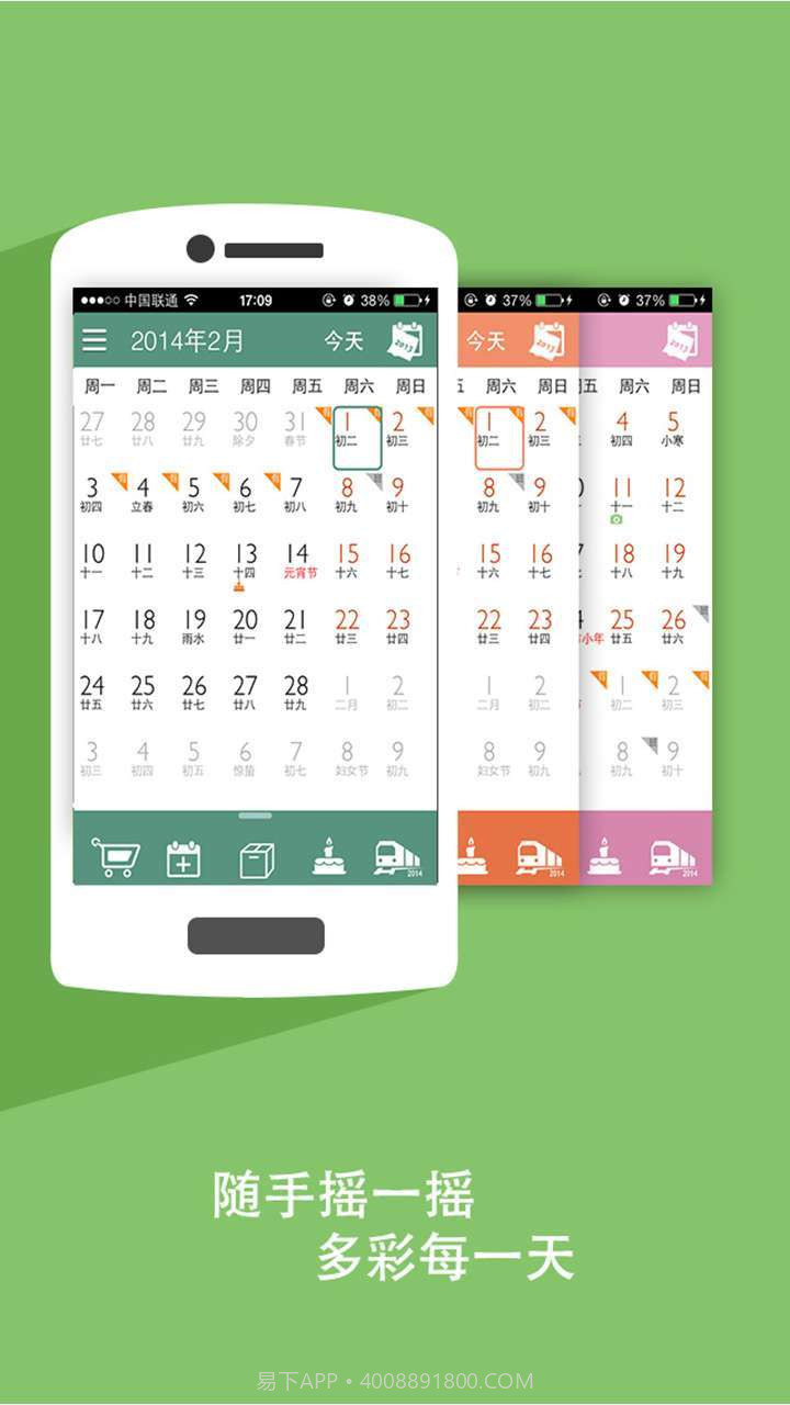 彩日历截图2 彩日历截图2