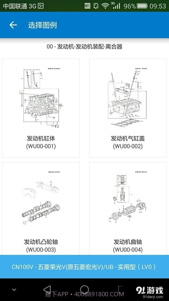 EPC SGMW截图2 EPC SGMW截图2