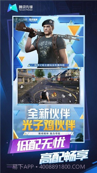 和平精英云游戏2023截图4 和平精英云游戏2023截图4