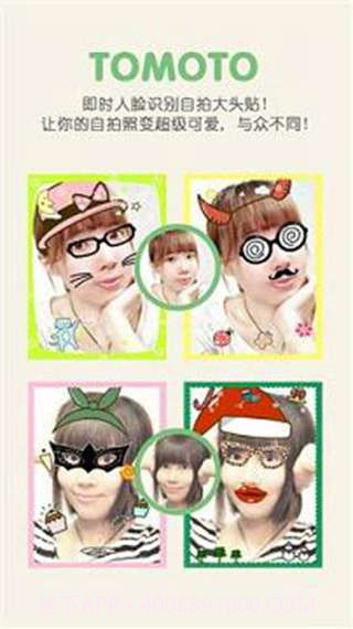 一秒钟变萌截图2 一秒钟变萌截图2