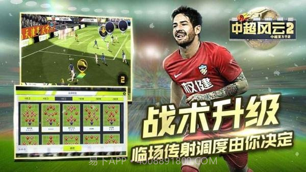 中超风云2截图2
