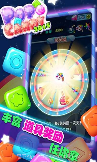 消灭糖果2015截图3