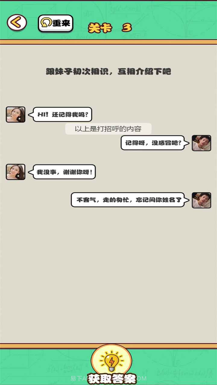 告别单身狗截图4