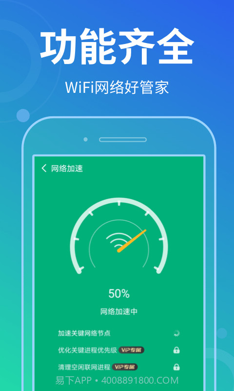 花生wifi管家截图4 花生wifi管家截图4