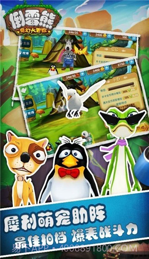 倒霉熊奇幻大冒险手机版截图1 倒霉熊奇幻大冒险手机版截图1