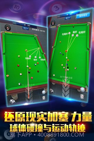 电竞台球截图2 电竞台球截图2