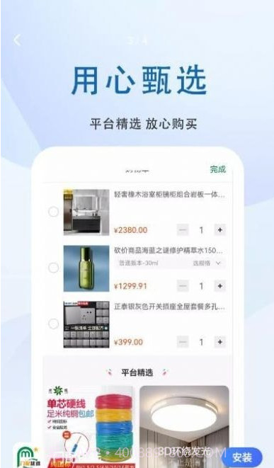 门配优选截图3 门配优选截图3