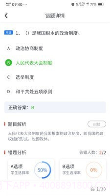 易游通学训助手截图3