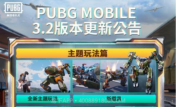 和平精英国际服测试版截图2