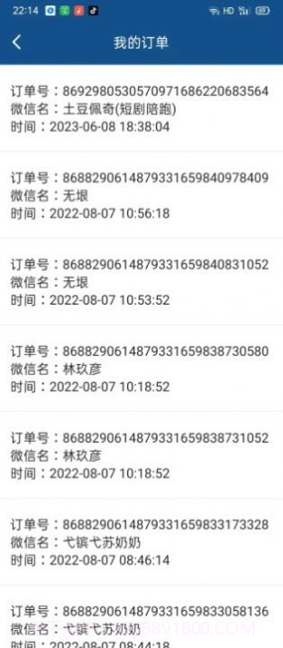 惠民水站截图2 惠民水站截图2