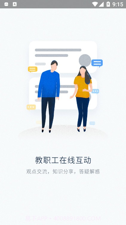 昭通学院OA截图1 昭通学院OA截图1