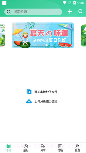 火鸟云盘截图3 火鸟云盘截图3