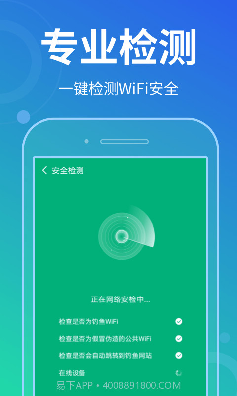 花生wifi管家截图3 花生wifi管家截图3