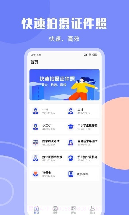 最美免费证件照截图3