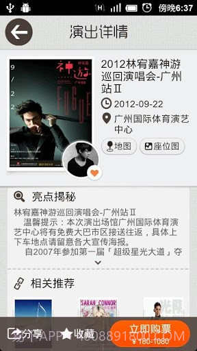 QQ看演出截图3 QQ看演出截图3