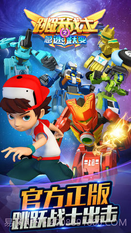 跳跃战士之急速跃变完整版截图1