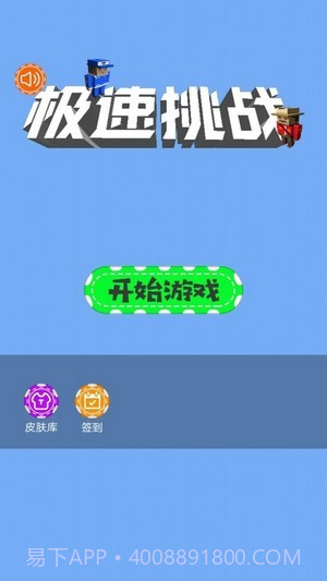 极速挑战跳一跳截图1