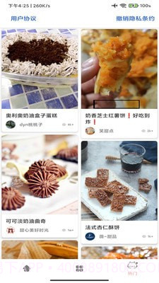 休闲食谱系统截图1