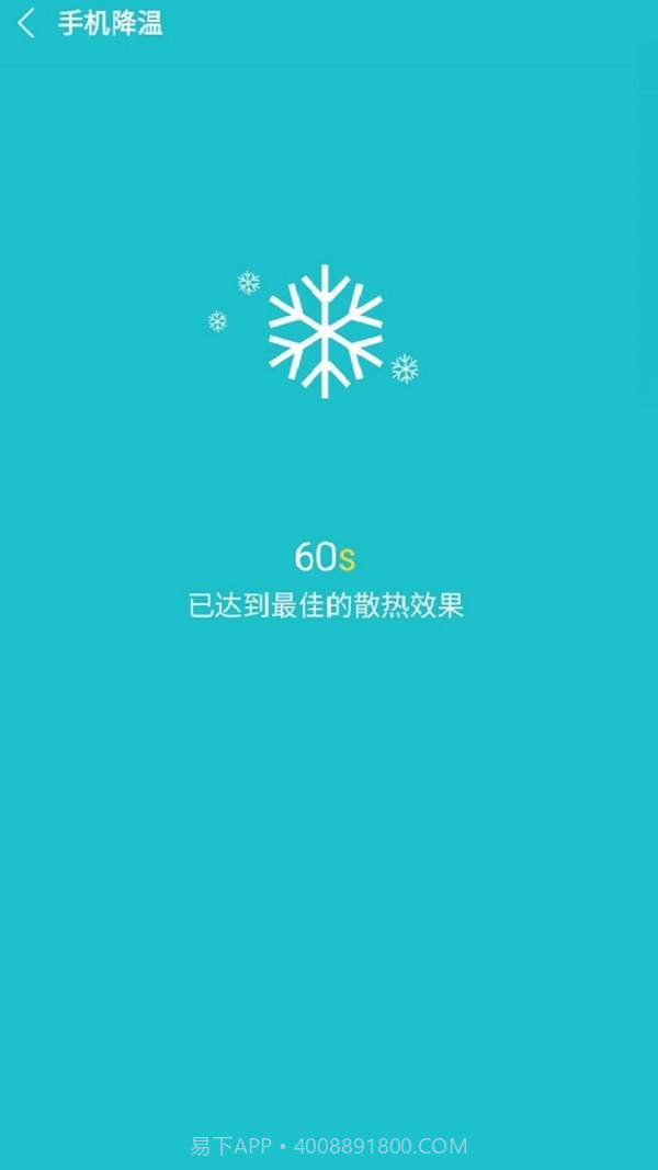 降温宝截图2 降温宝截图2