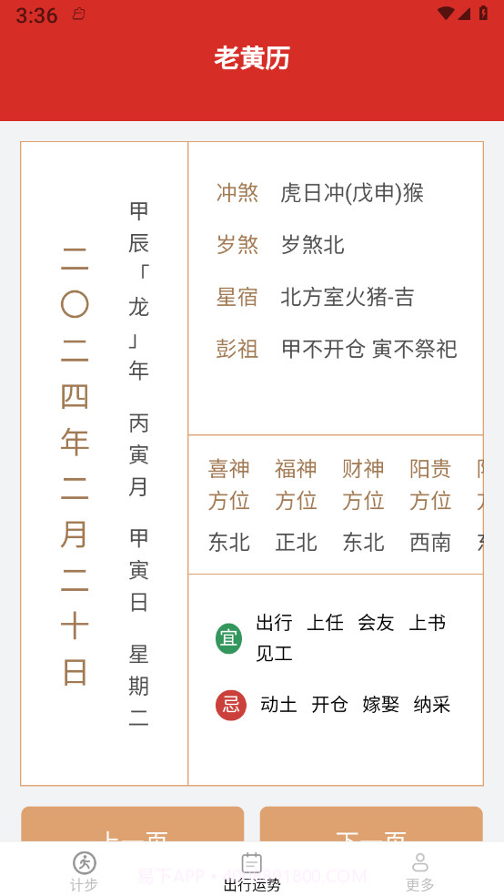 意超龙行计步截图2 意超龙行计步截图2