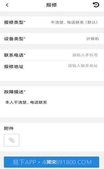 上水IT报修截图2