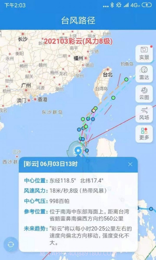台风追踪器截图1 台风追踪器截图1