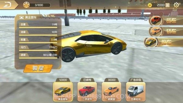 遨游中国模拟器中文版截图2 遨游中国模拟器中文版截图2