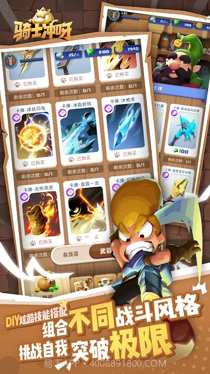 骑士冲呀截图1 骑士冲呀截图1