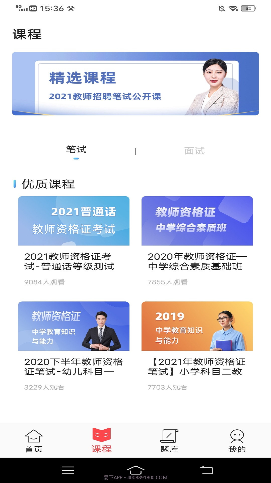 52教师截图2 52教师截图2