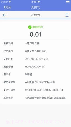 太原天然气APP截图2 太原天然气APP截图2