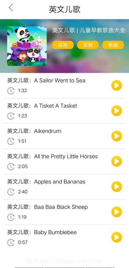 儿歌多多乐截图3