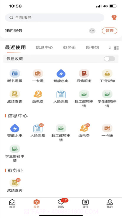 智慧文理截图2 智慧文理截图2