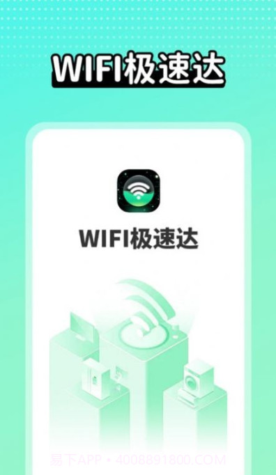 wifi极速达截图3 wifi极速达截图3