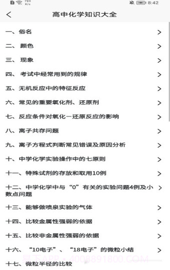 化学日记截图3 化学日记截图3