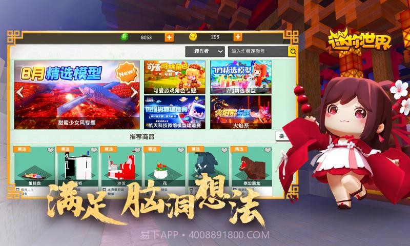 迷你世界1.4.5截图3 迷你世界1.4.5截图3