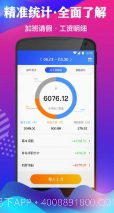 记加班考勤截图1 记加班考勤截图1