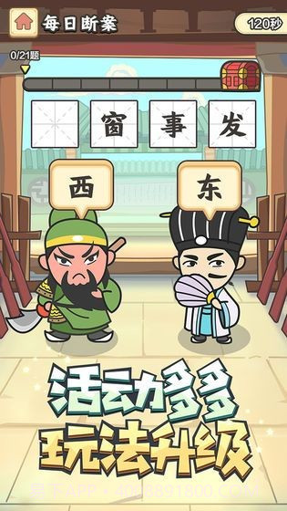 成语趣多多红包版手游截图1 成语趣多多红包版手游截图1