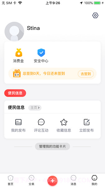 同城E家截图3 同城E家截图3