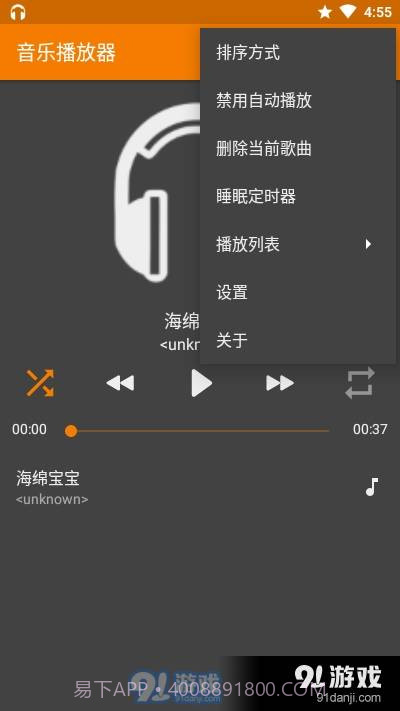 安卓简易音乐播放器截图2