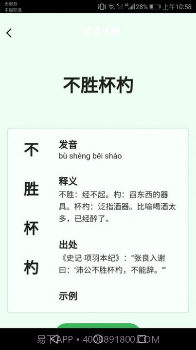 云深成语学习截图2