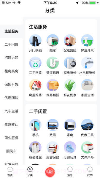 同城E家截图2 同城E家截图2