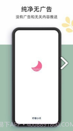 柠檬小月(柠檬小月姨妈记录)V1.1.7 安卓截图4 柠檬小月(柠檬小月姨妈记录)V1.1.7 安卓截图4