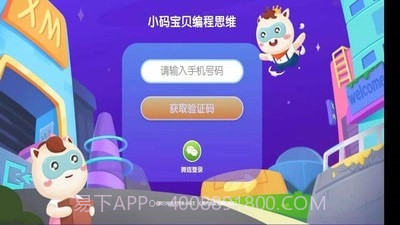 小码宝贝截图1 小码宝贝截图1