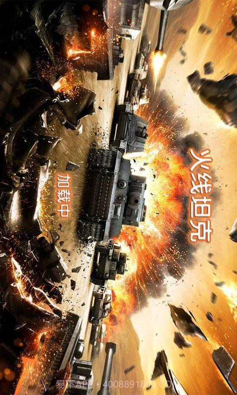 火线坦克截图1 火线坦克截图1