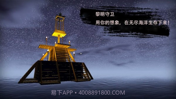 黎明守卫截图3 黎明守卫截图3